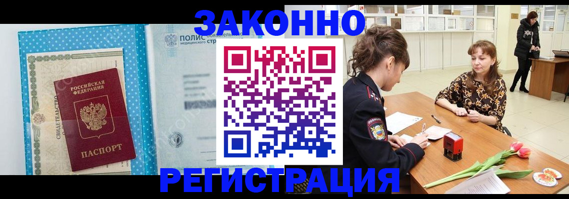 прописка в квартире в Кургане